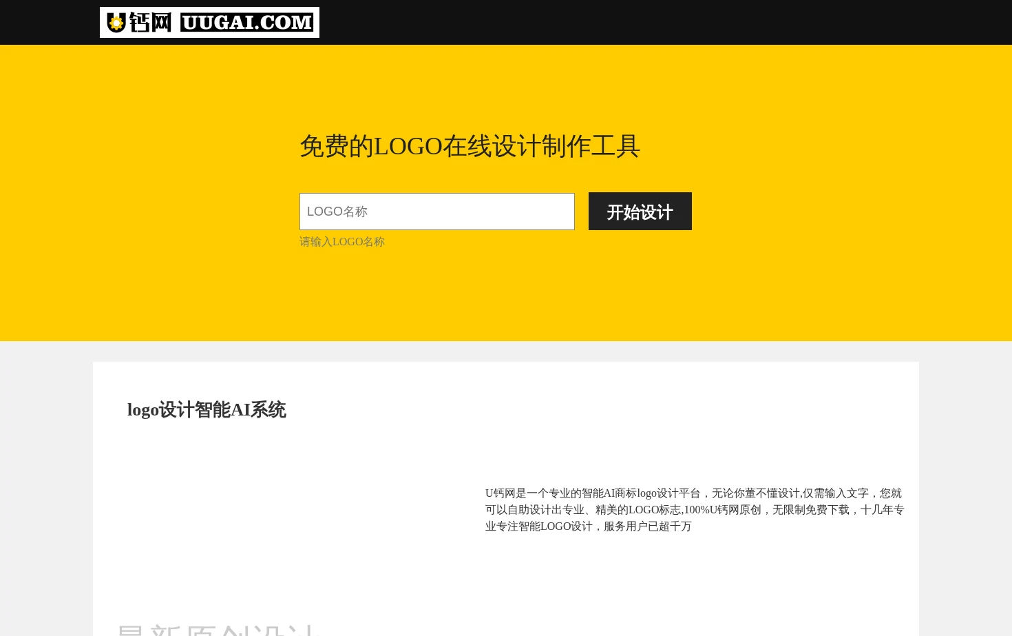 U钙网 页面快照